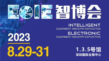 研為科技邀您相聚2023深圳國際智能裝備產(chǎn)業(yè)博覽會(huì)